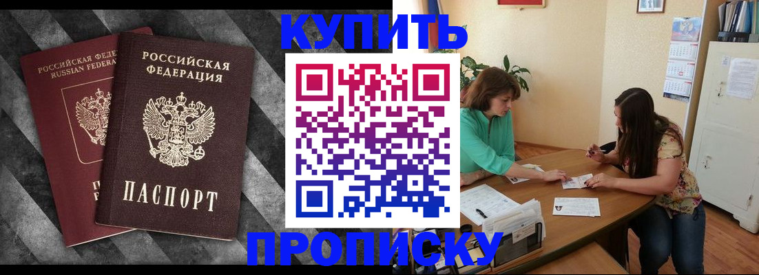 прописка штамп в Богородске