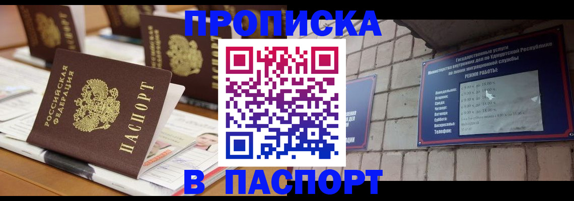 прописка для работы в Богородске