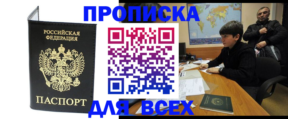 прописка паспорт в Богородске
