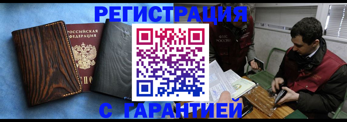 регистрация в Богородске